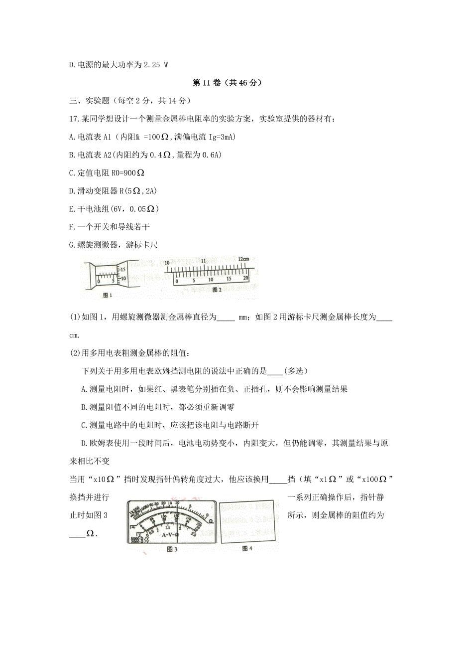 河北省定州市2019-2020学年高二物理上学期期中试题_第5页