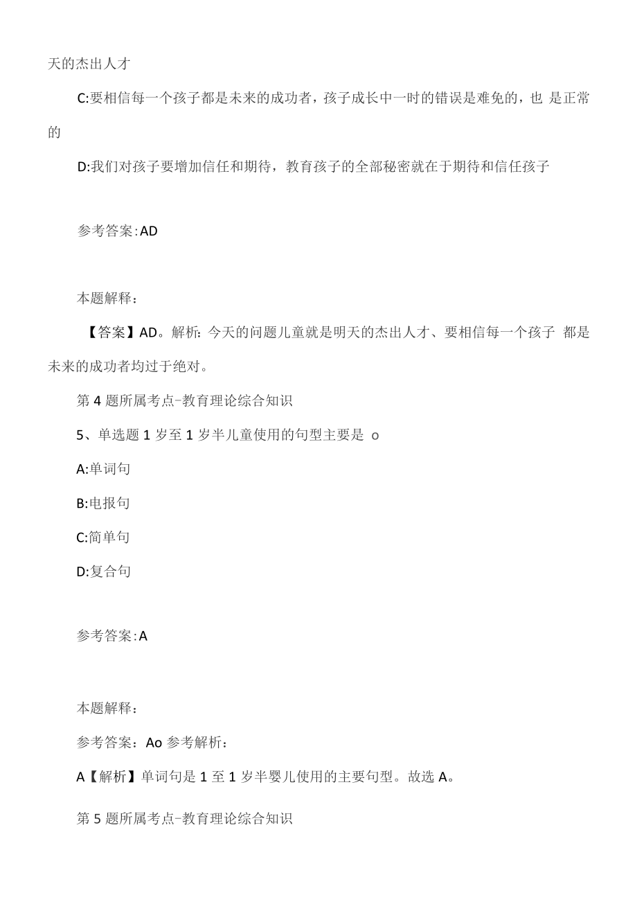 2022年08月北京市大兴区教育委员会2022年第四批公开招聘教师冲刺题_第3页