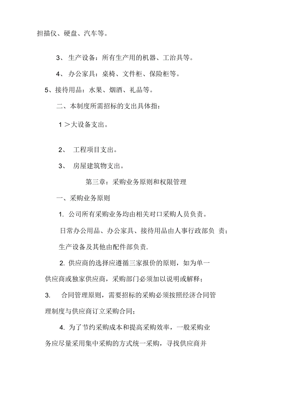 公司采购制度及流程公司进货流程之欧阳地创编_第2页