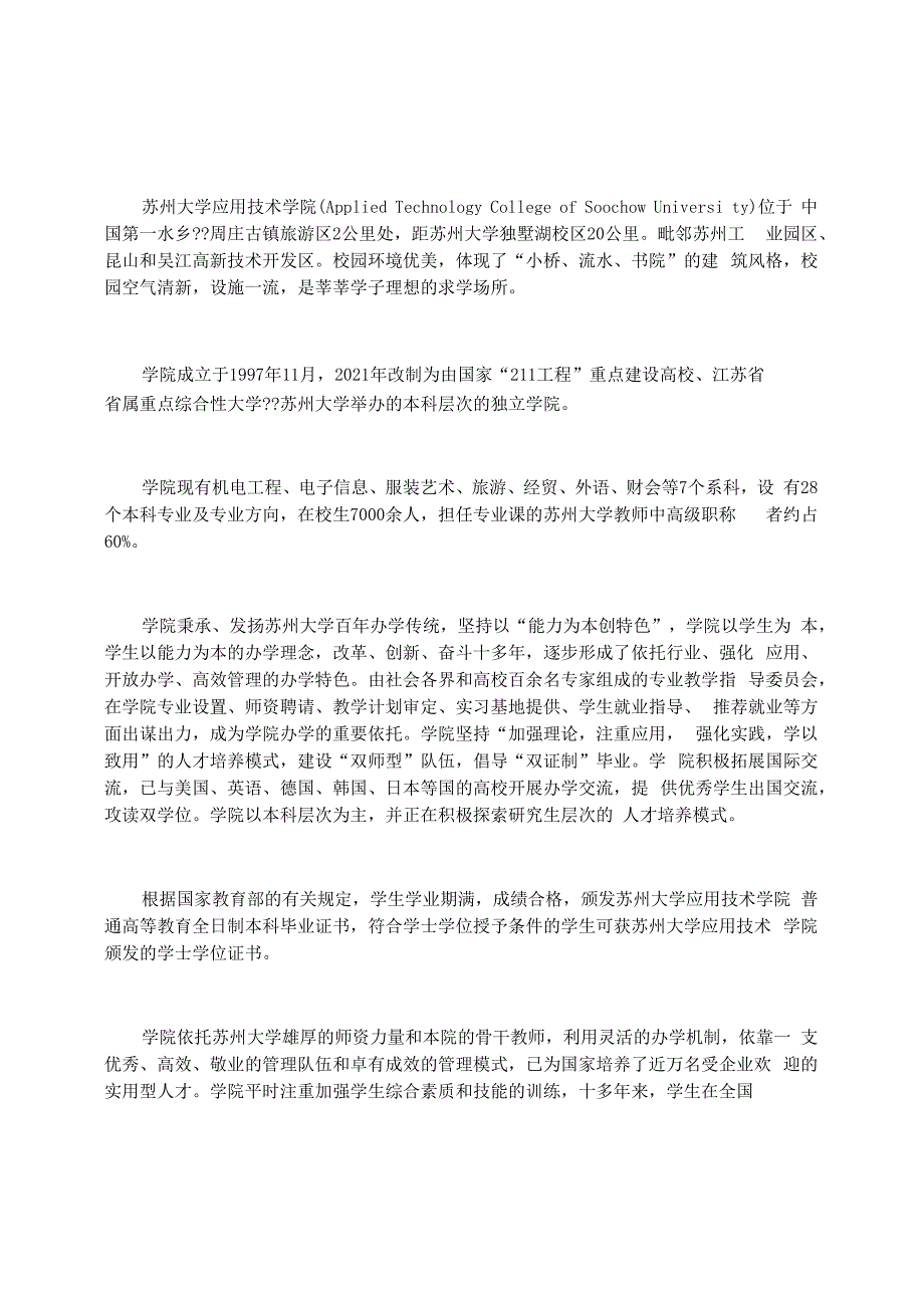 苏州大学应用技术学院简介_第1页
