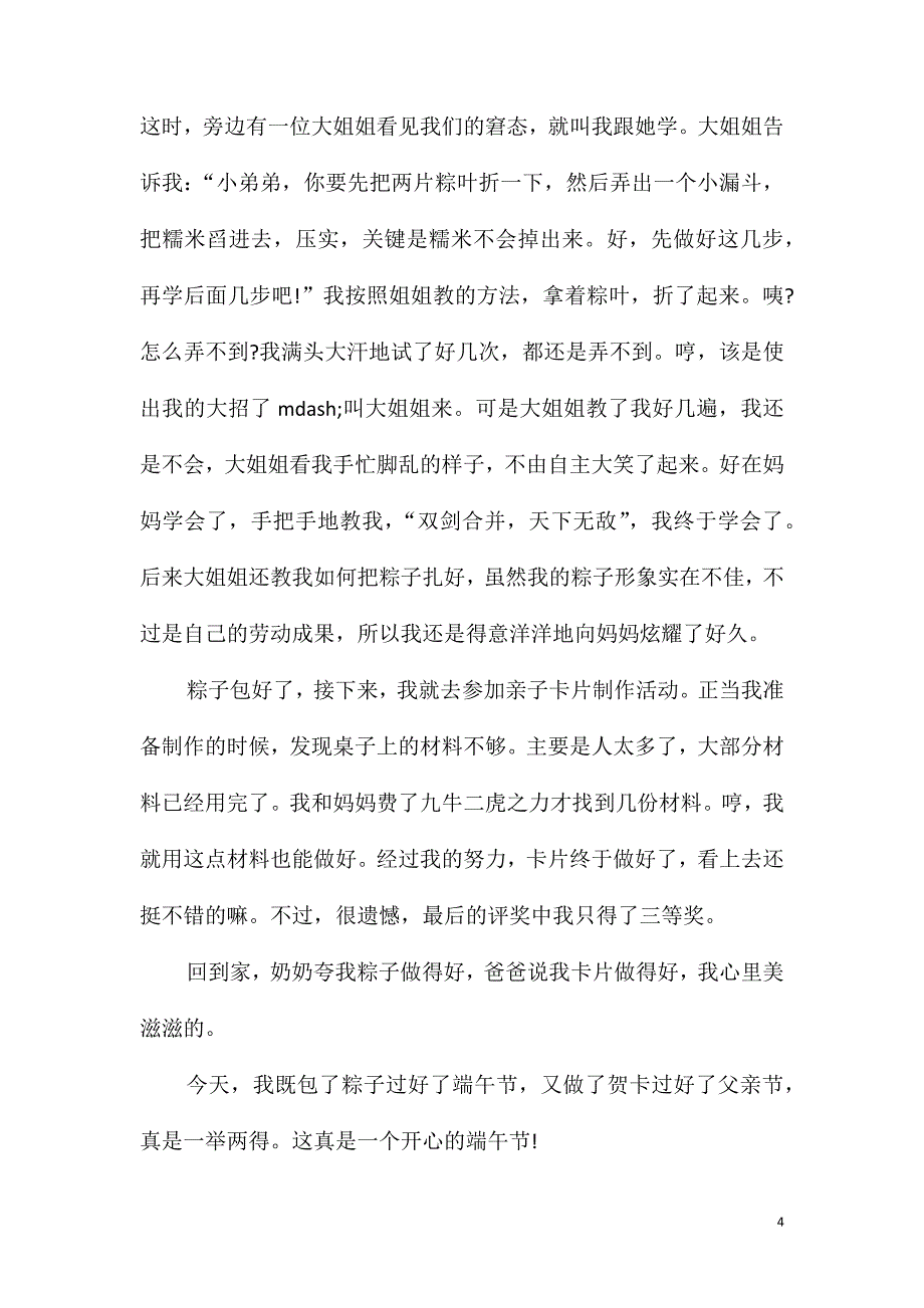 过端午节的作文500字5篇_第4页