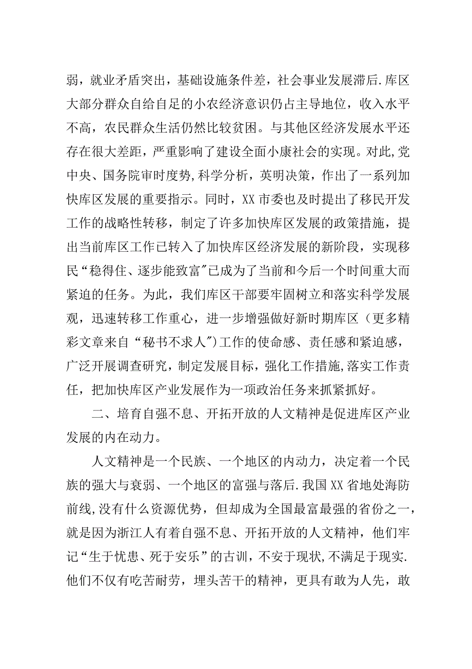 学习市委二届九次全委会精神心得体会.docx_第2页