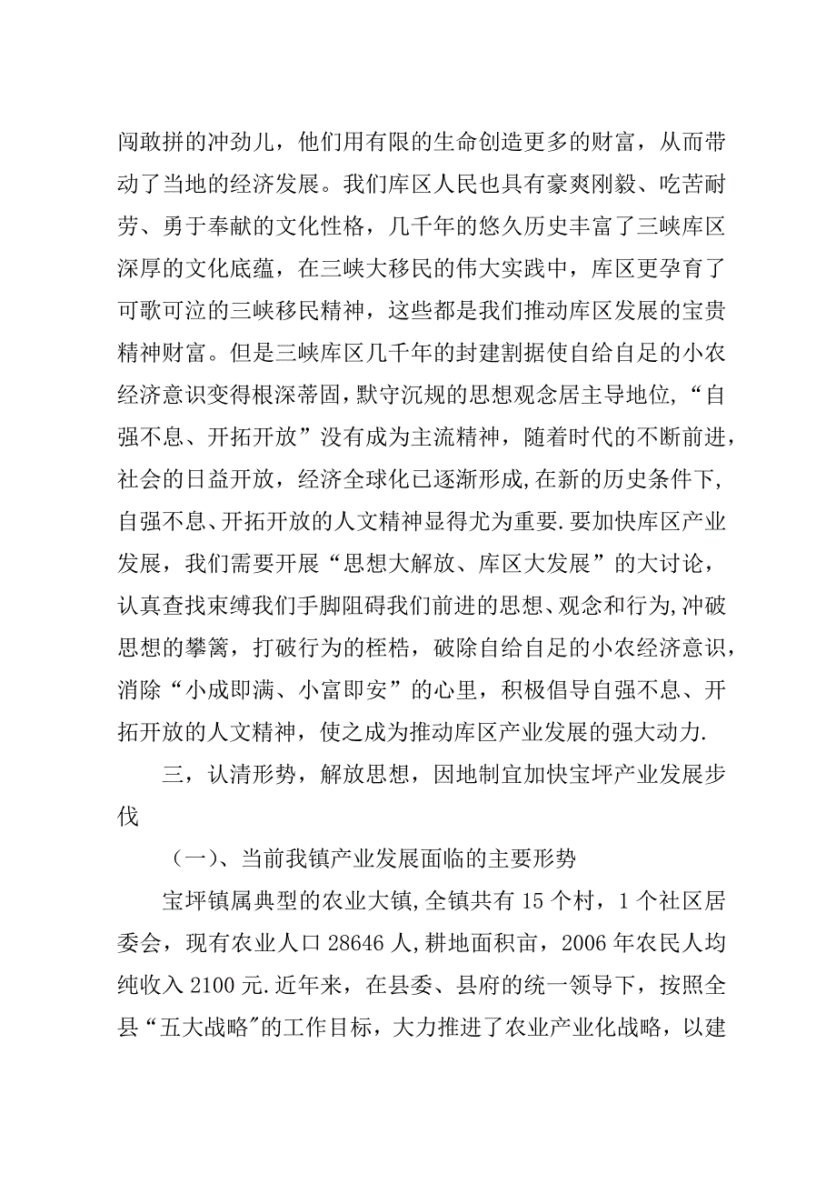 学习市委二届九次全委会精神心得体会.docx_第3页