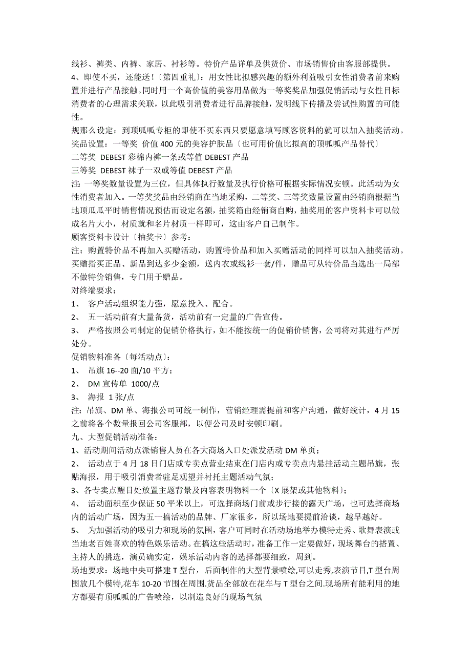 【精华】促销活动策划集锦七篇_第3页