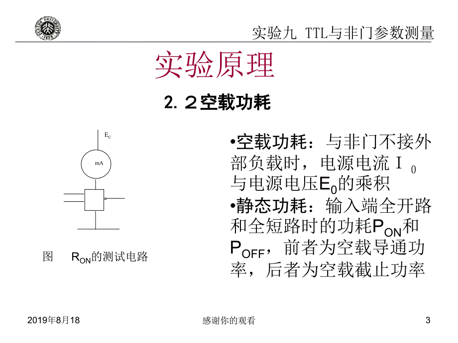 实验九TTL与非门参数测量.ppt课件_第3页