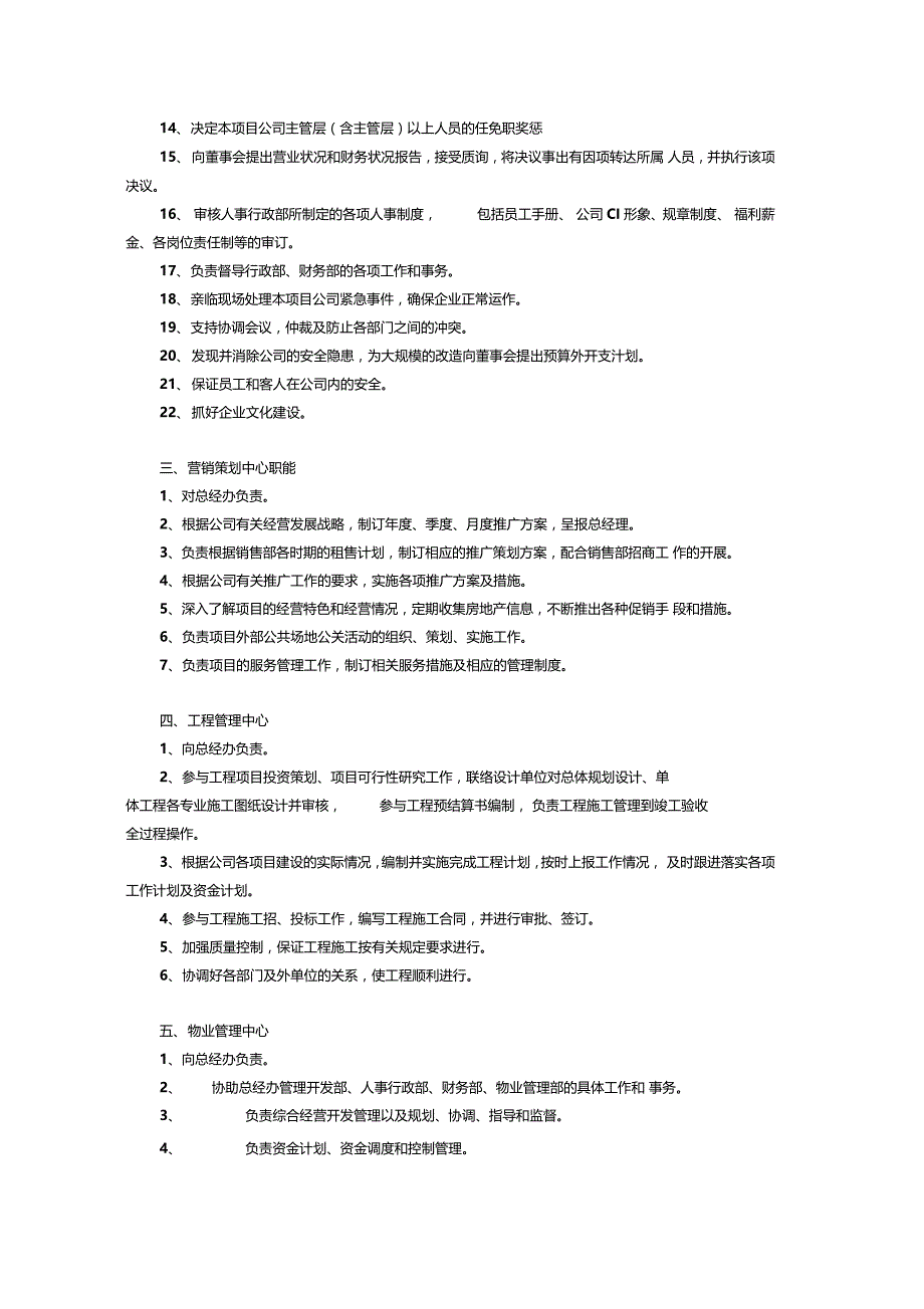 房地产公司各部门职能_第2页