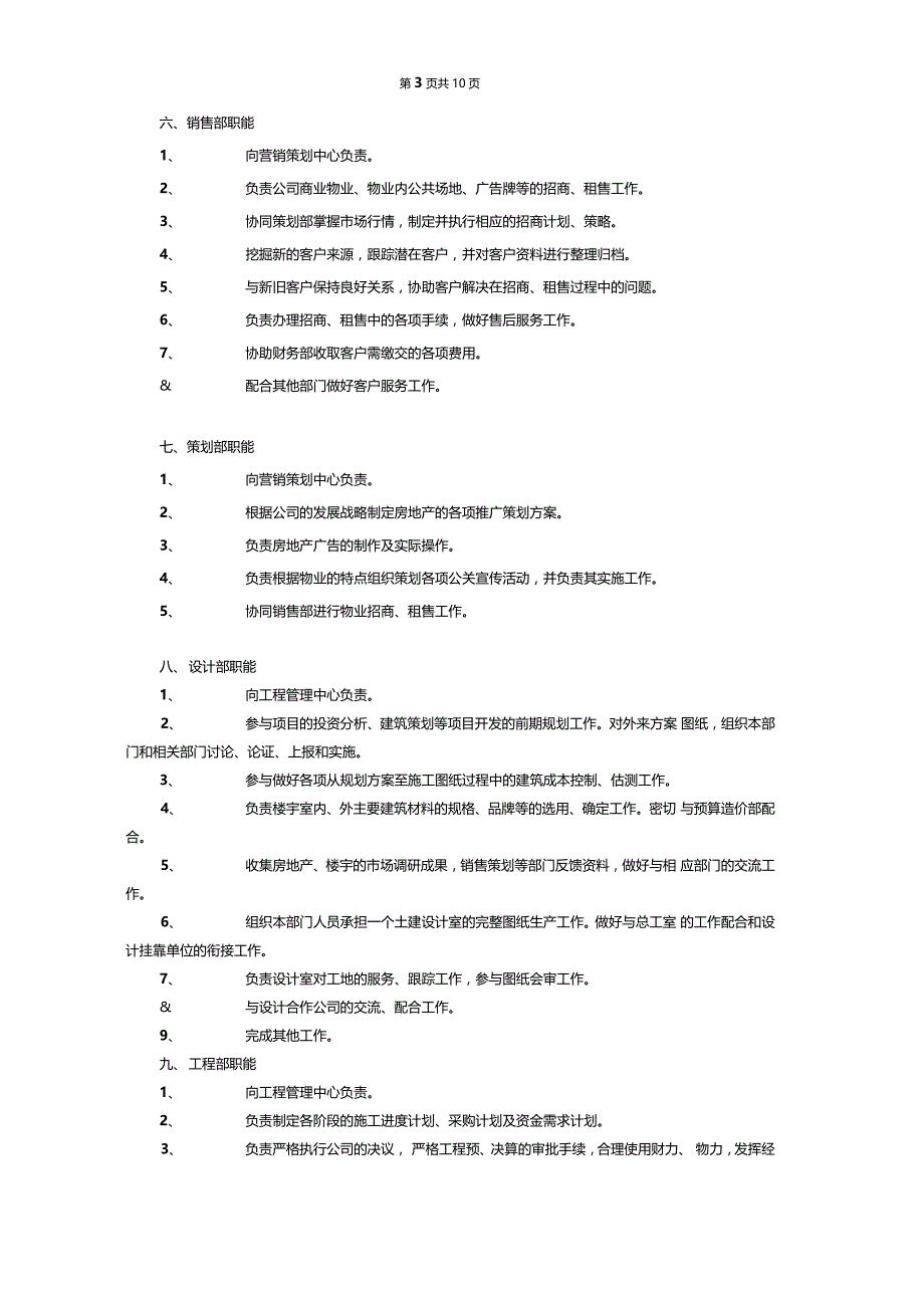 房地产公司各部门职能_第3页