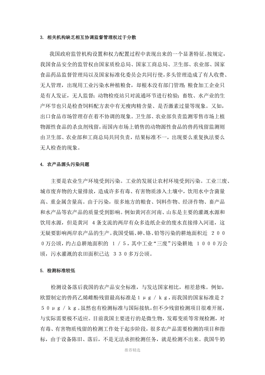 我国农产品现状及苹果中敌敌畏的气象色谱检测方法_第2页