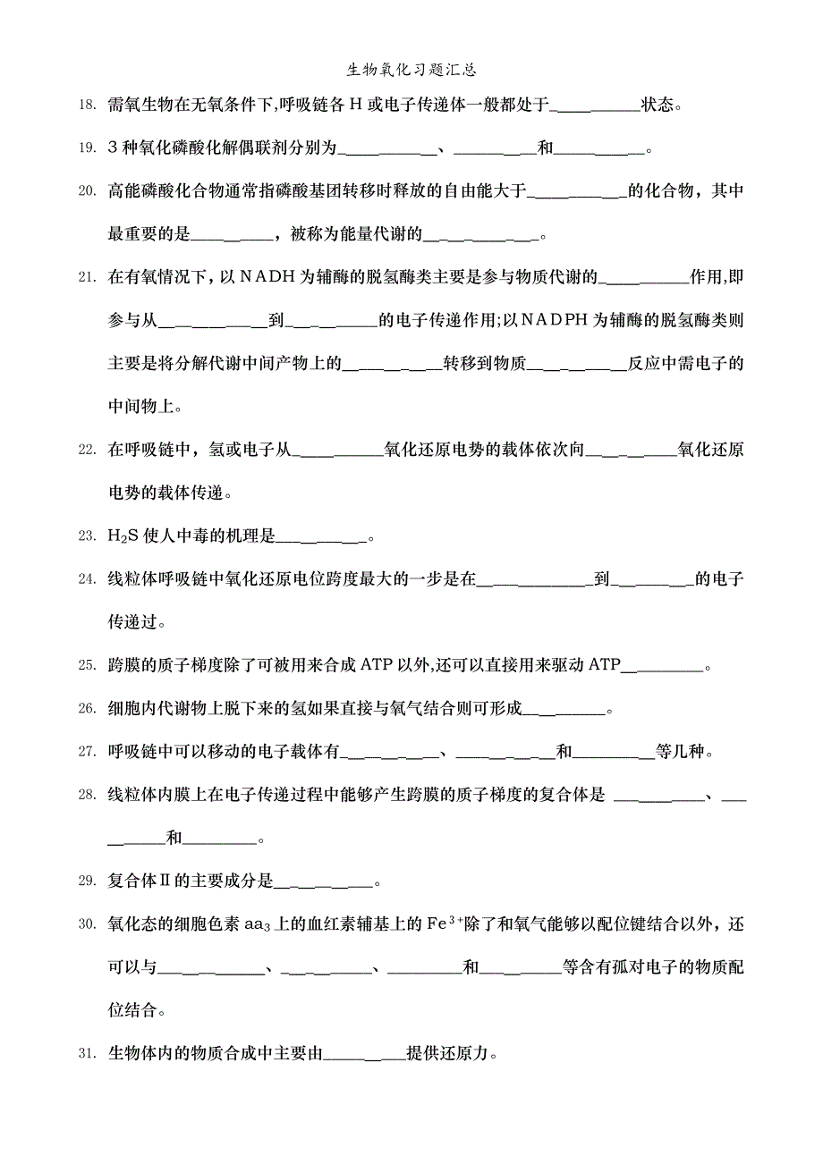 生物氧化习题汇总_第3页