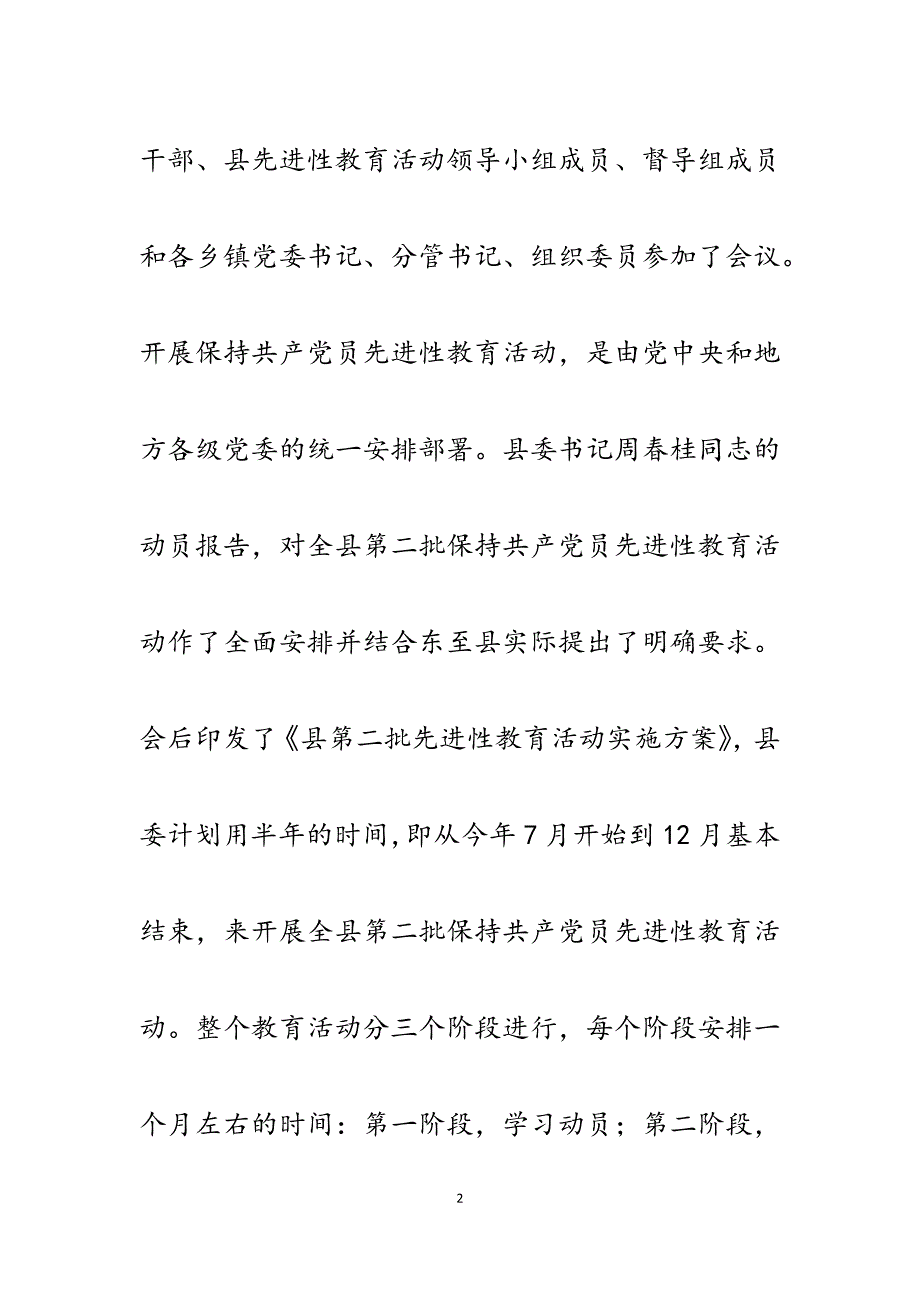 2023年在镇第二批先进性教育活动动员大会上的讲话.docx_第2页