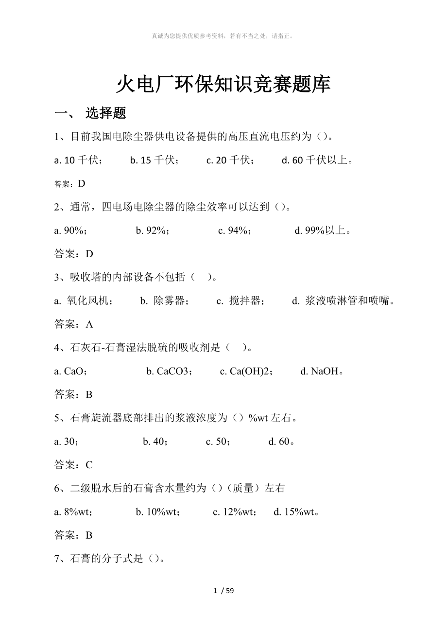 火电厂环保竞赛题库_第1页