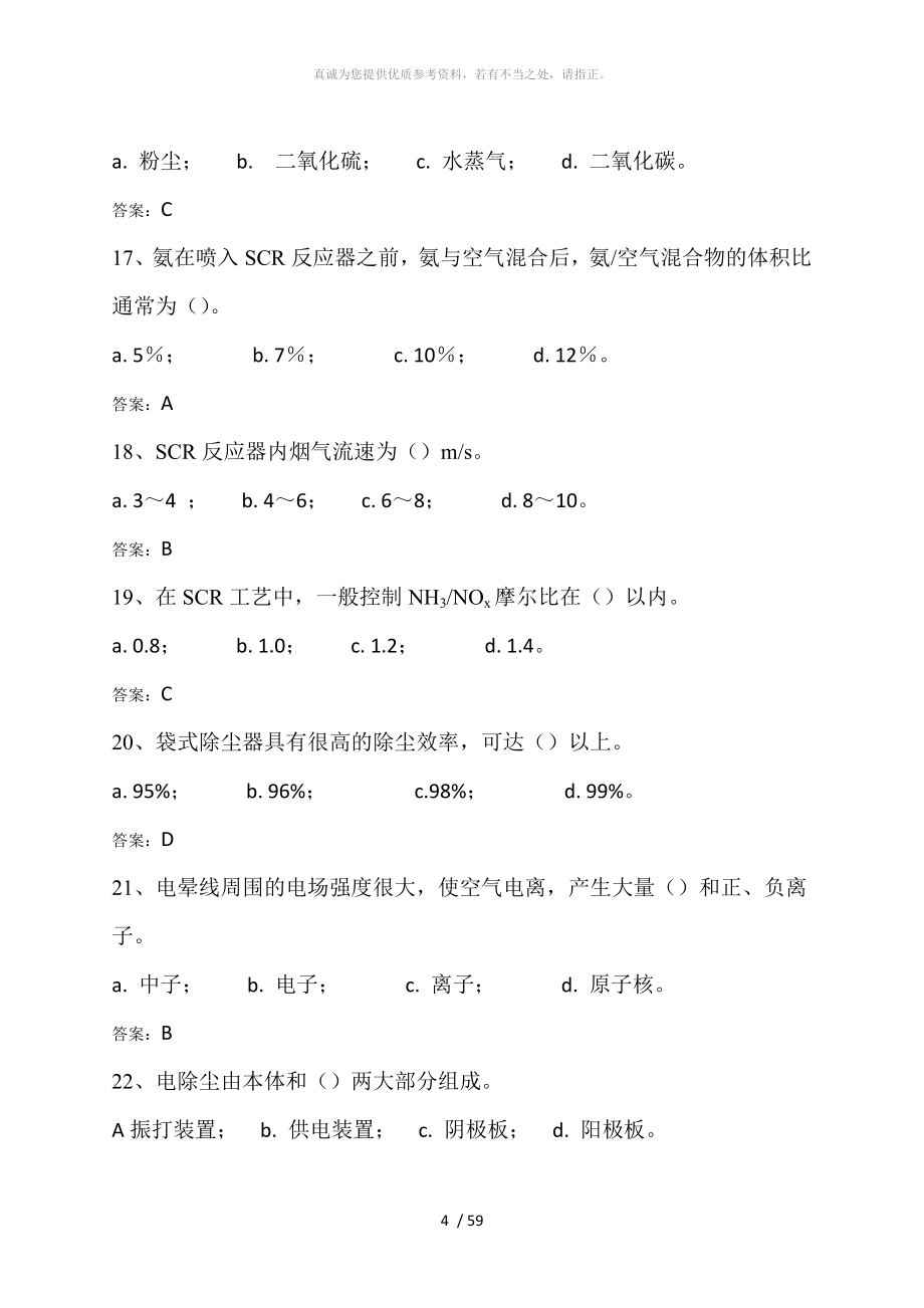 火电厂环保竞赛题库_第4页