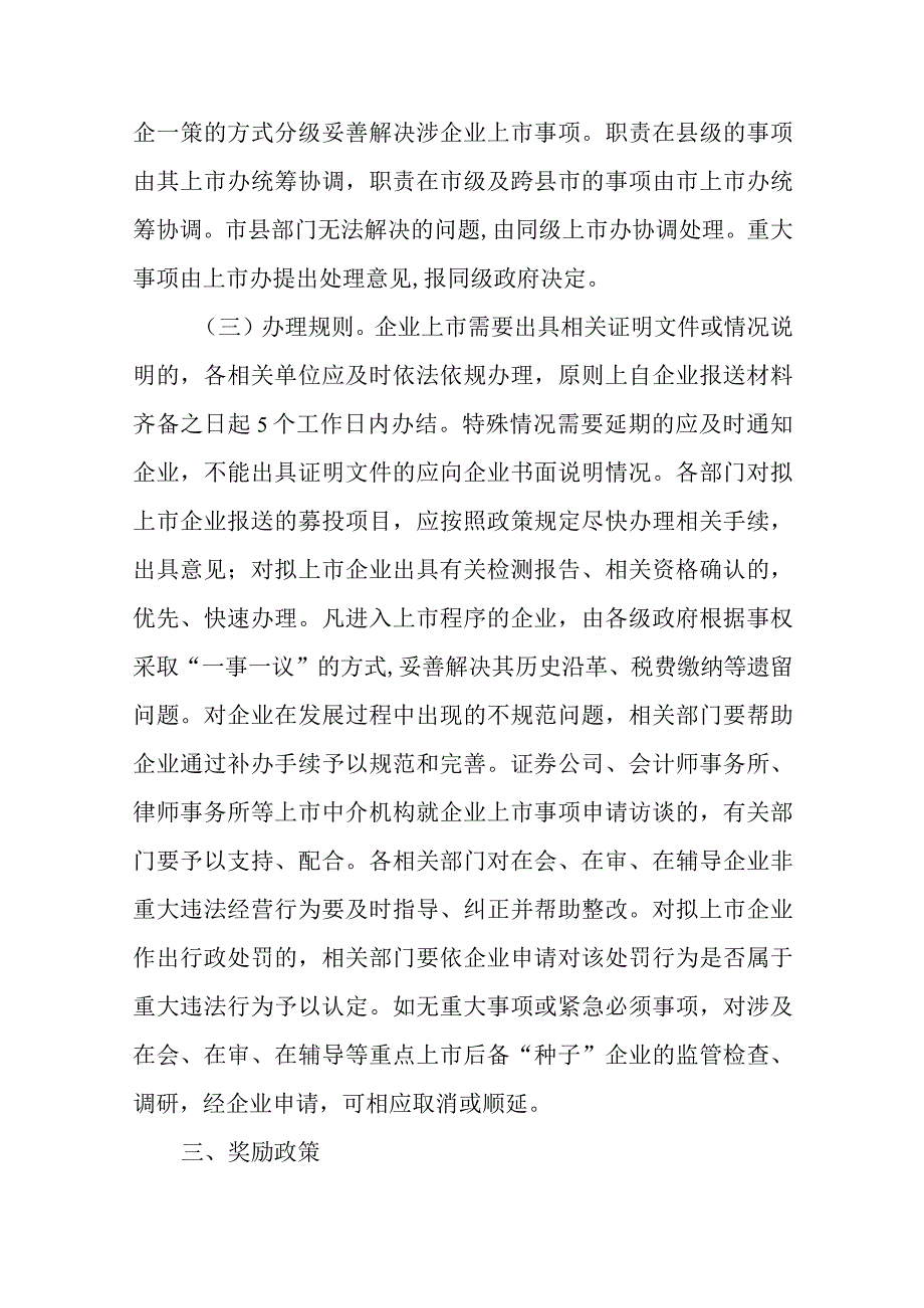 2023年企业上市工作绿色通道制度_第3页