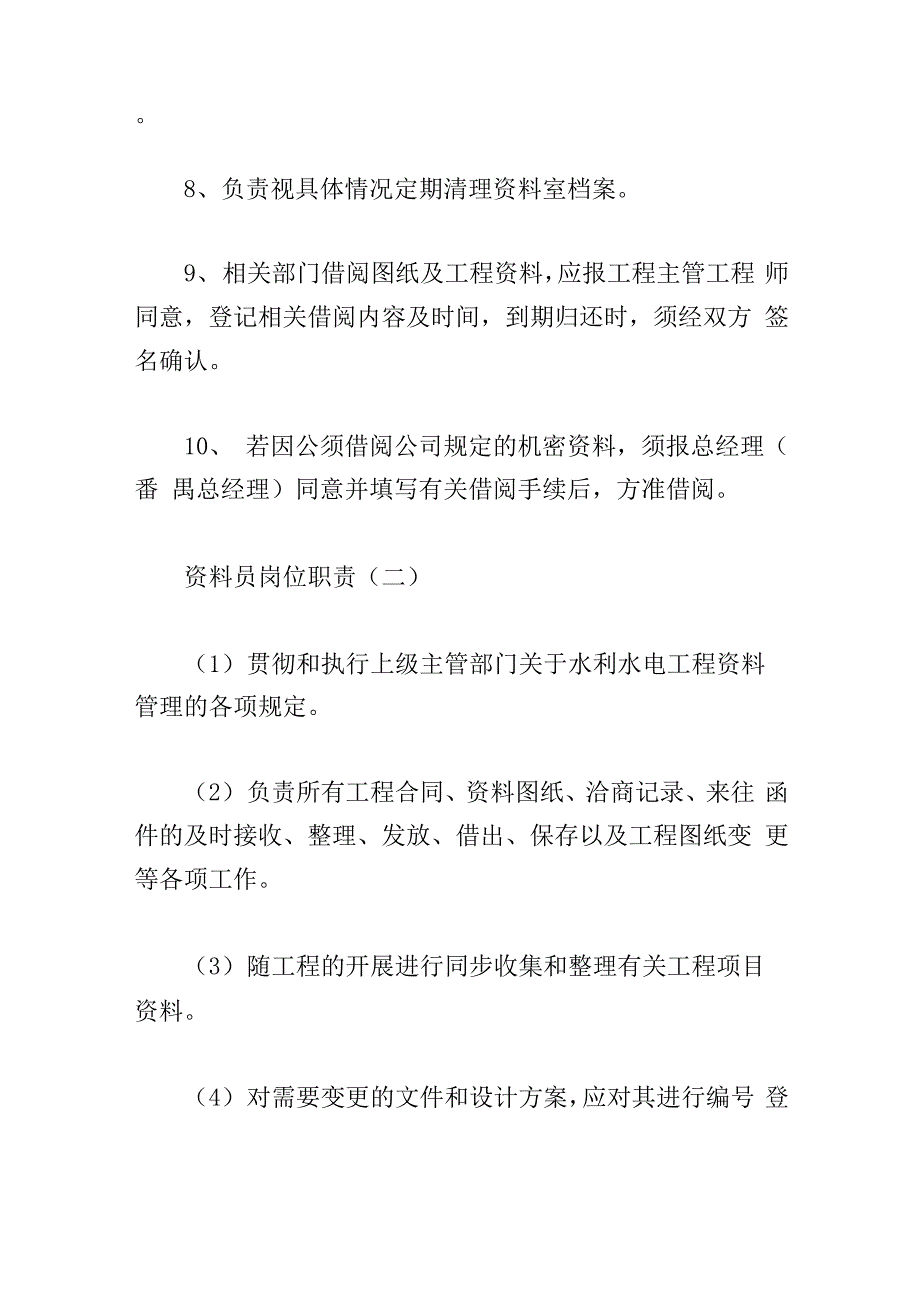 资料员岗位职责_第2页