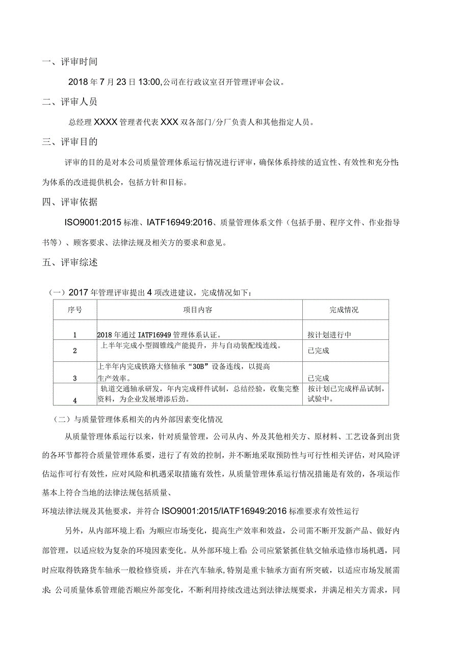 管理评审报告模板_第2页