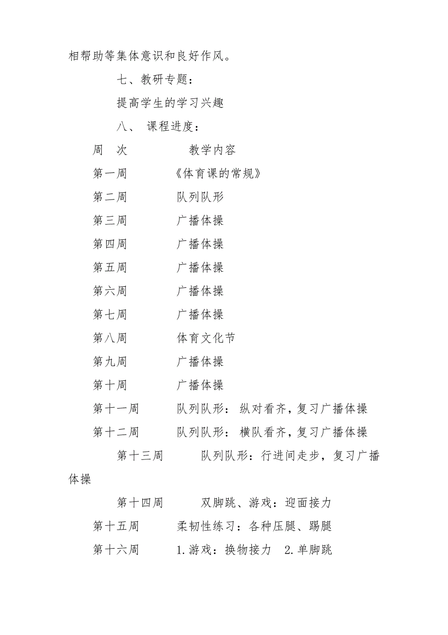 一年级下册体育教学计划_第4页