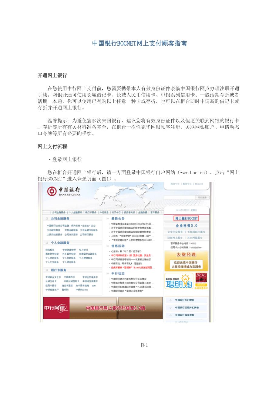 中国银行网上支付标准流程_第1页