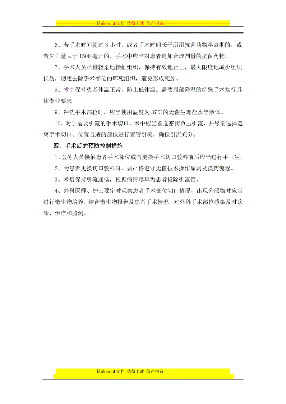 重要部位感染预防和控制制度与措施_第2页