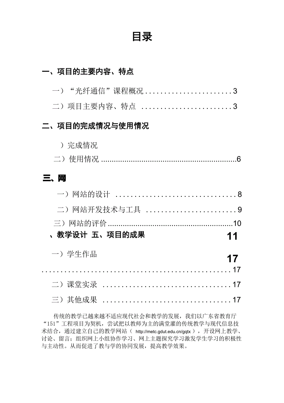 教改项目总结报告_第3页