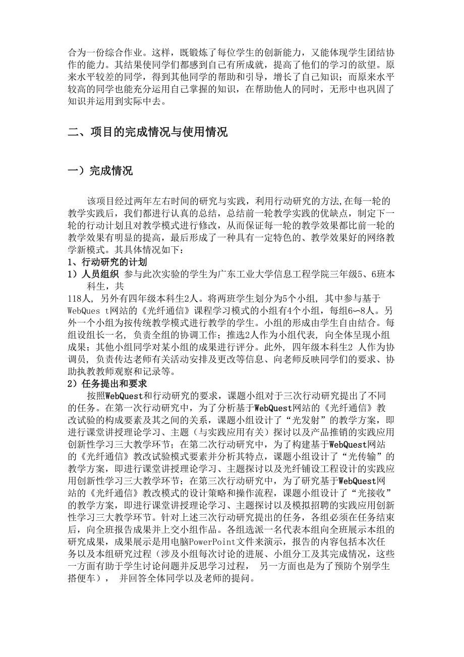 教改项目总结报告_第5页