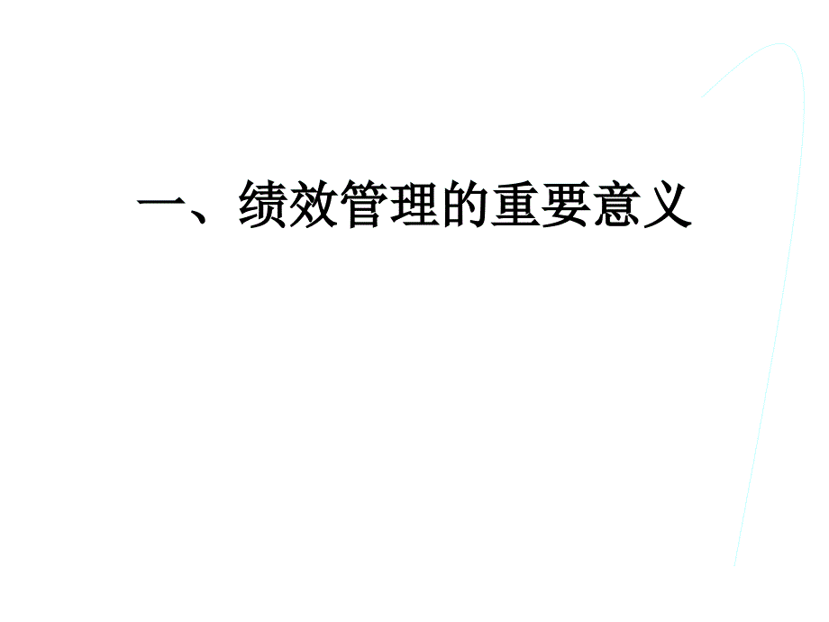 BSC平衡计分卡考核工具以KPI和BSC为核心的绩效管理体系_第4页