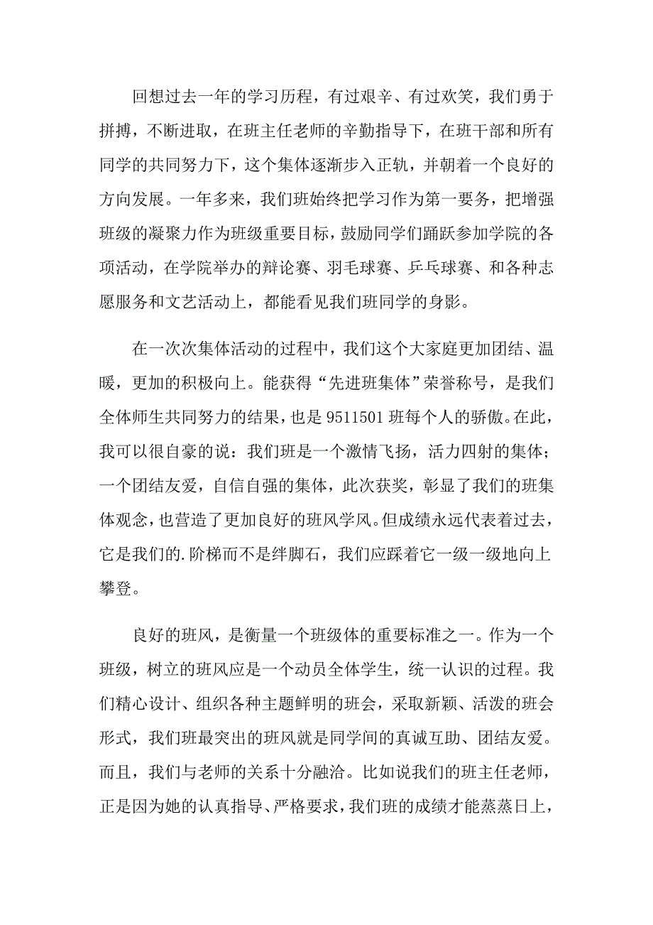 优秀团队获奖感言(15篇)_第3页