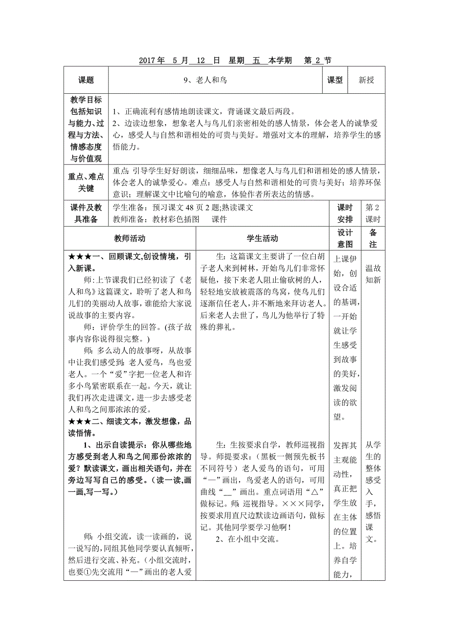 9. 老人和鸟1.doc_第2页