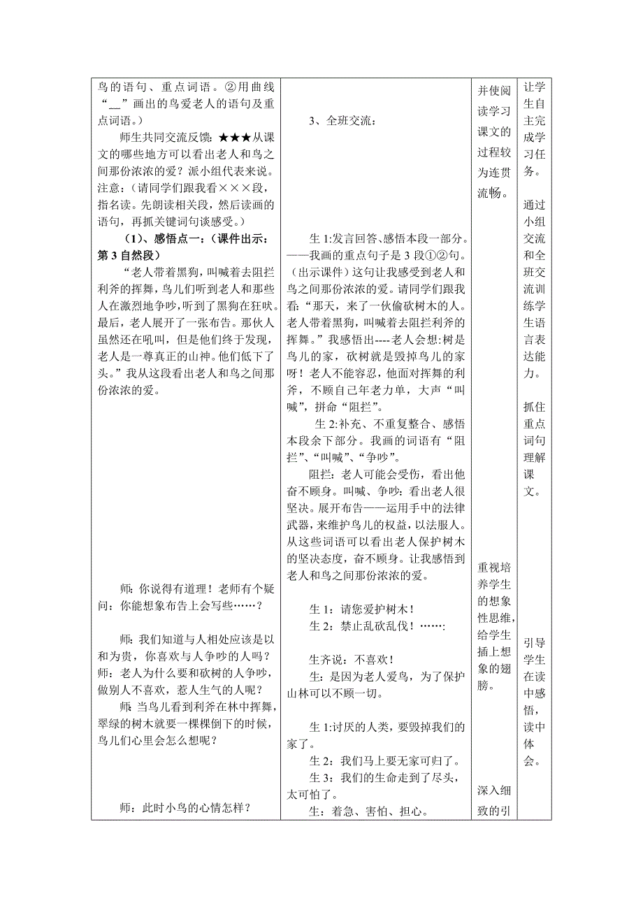 9. 老人和鸟1.doc_第3页