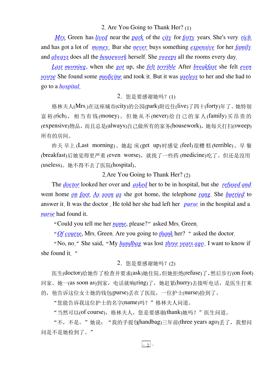 初中英语70篇短文突破中考英语词汇_第2页