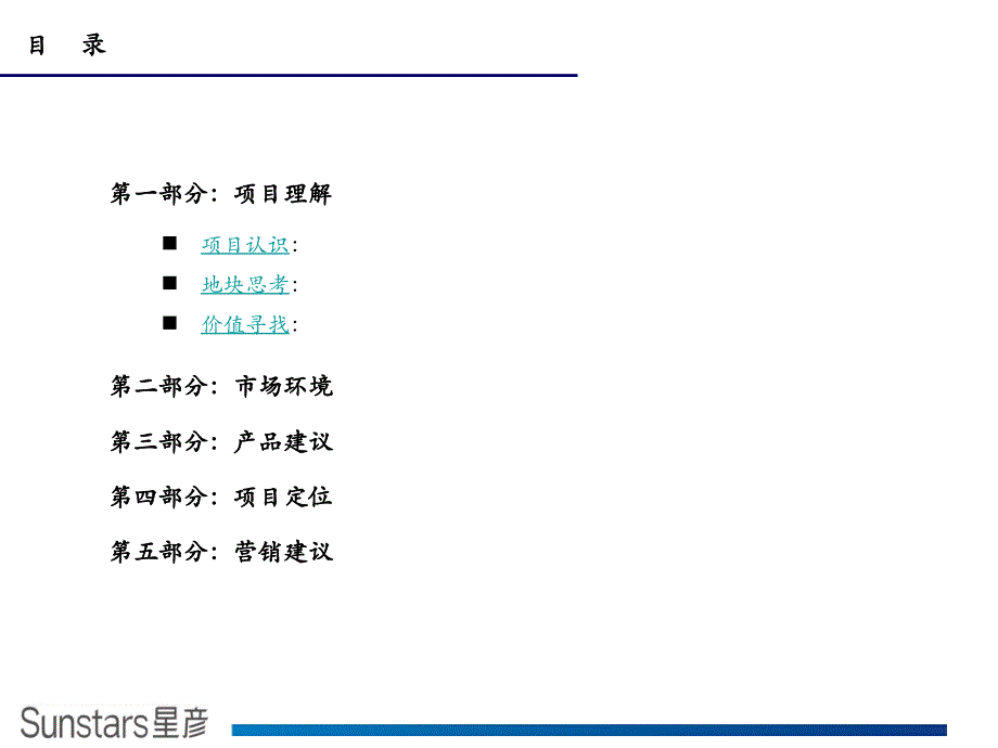 深圳布吉三联松源头项目定位策划报告88p_第2页