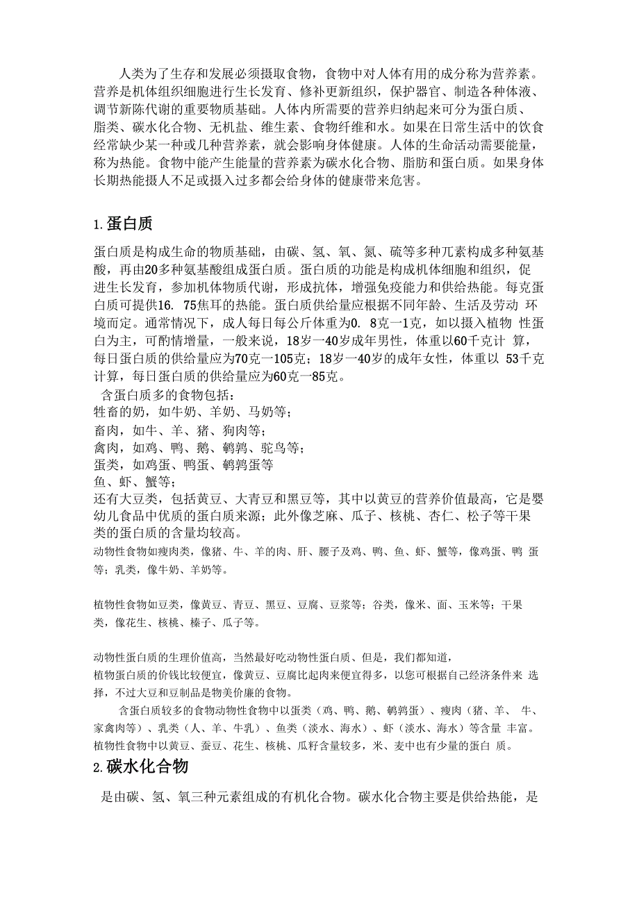 人类为了生存和发展必须摄取食物_第1页