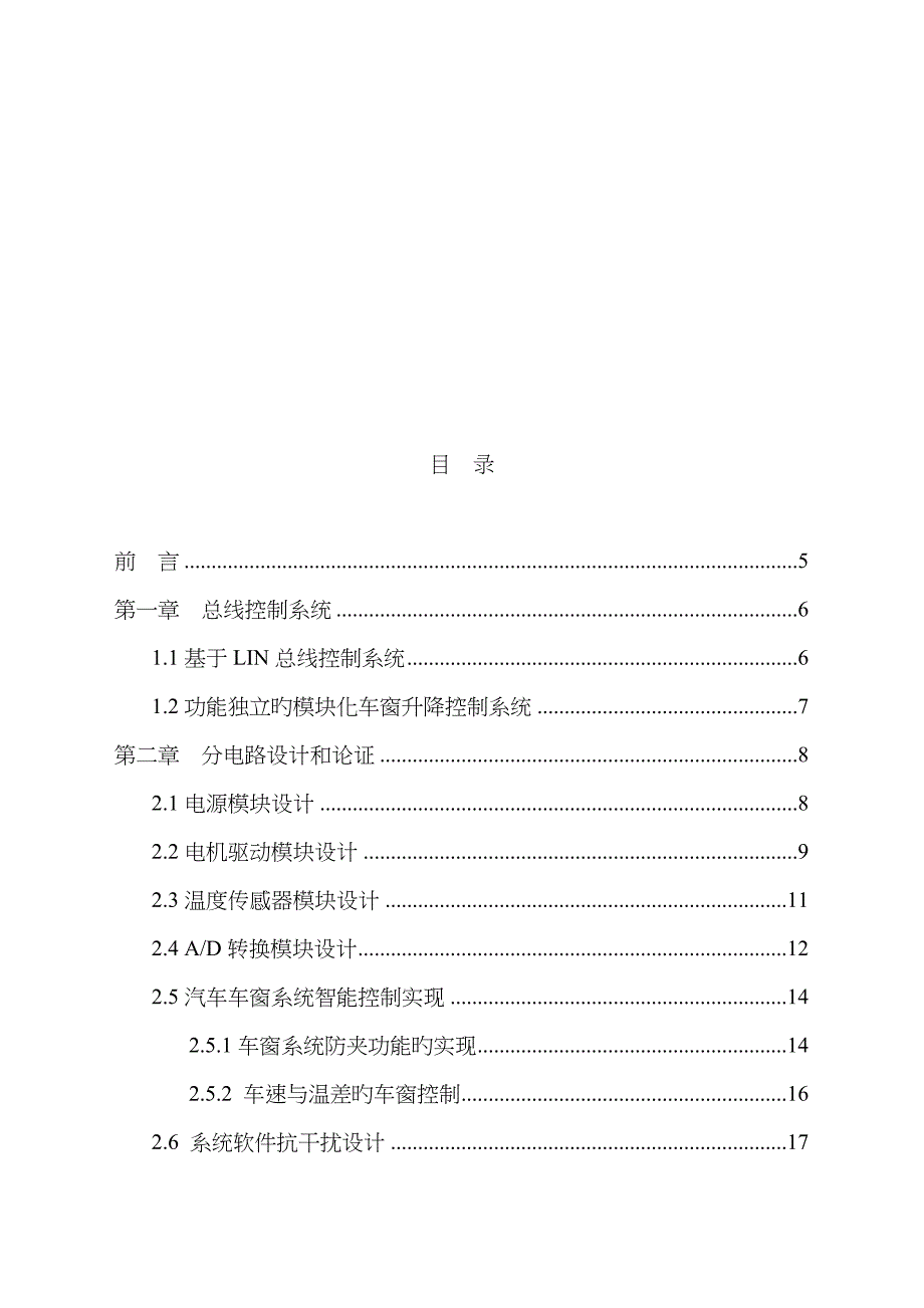 智能化车窗升降控制器的设计_第4页