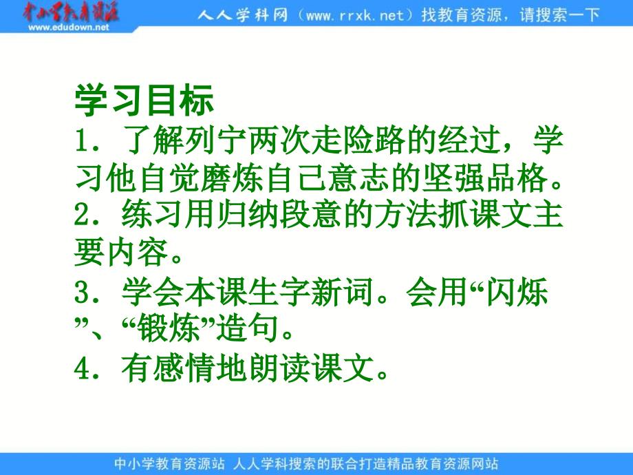 教科版三年级下册登山课件3_第2页