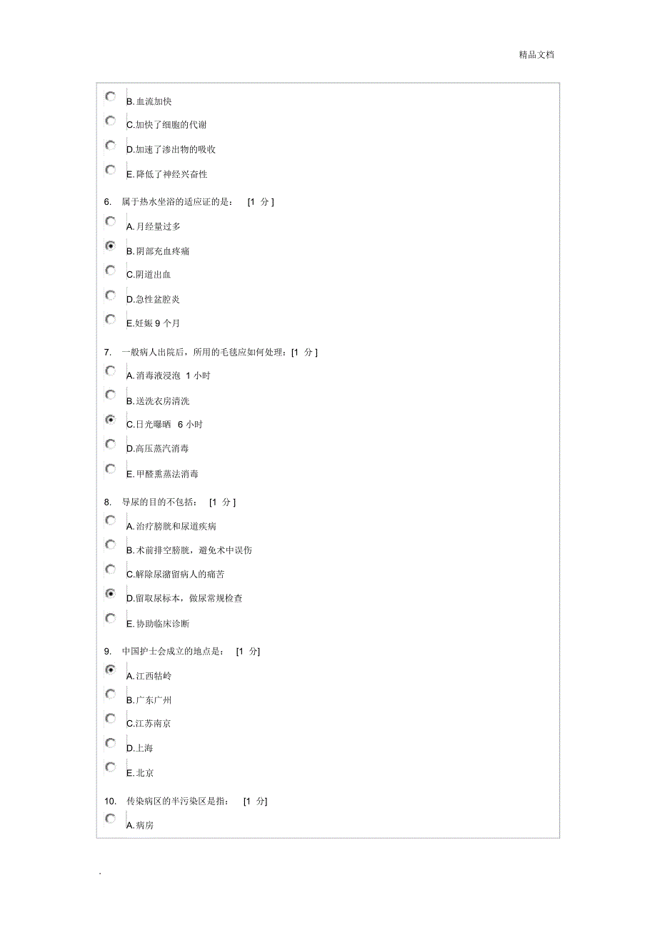 护理学基础B第6次作业_第2页