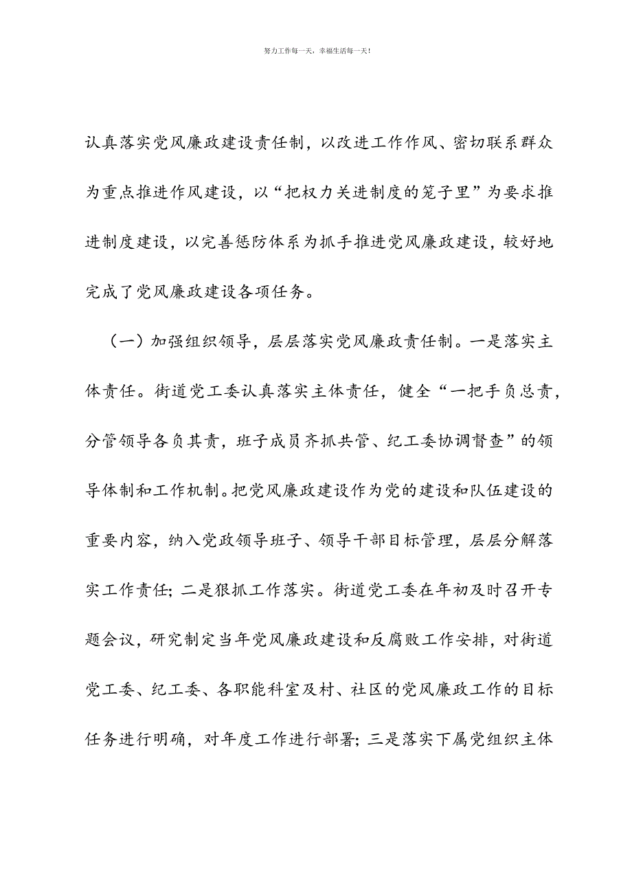 街道党工委履行党风廉政建设主体责任情况报告新编.docx_第3页