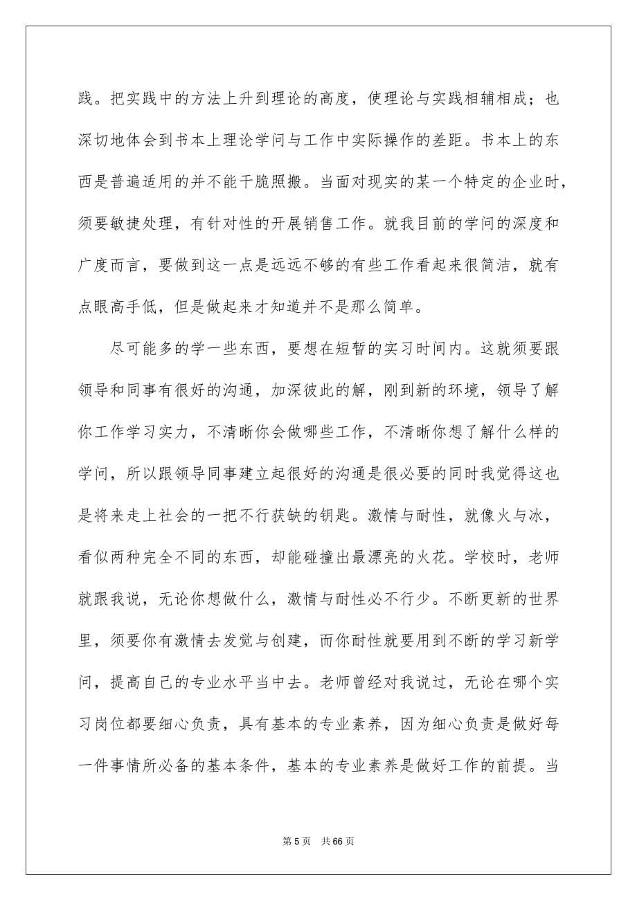 手机销售实习报告_第5页