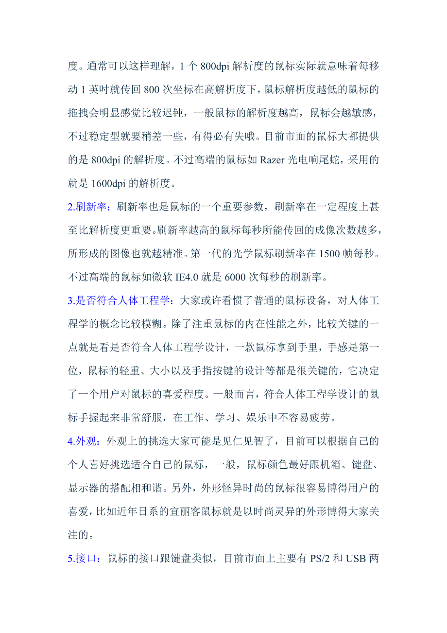 鼠标选购常识.doc_第2页