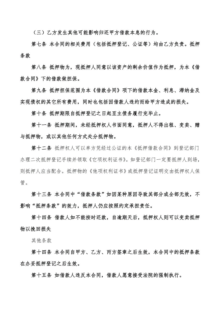 个人住房抵押借款合同标准范本(9篇)_第2页