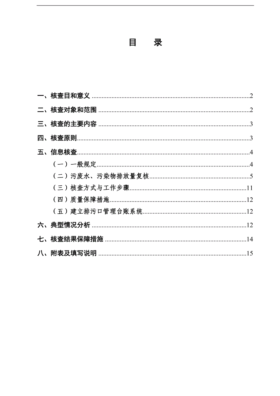 入河排污口核查技术细则1.18_第2页