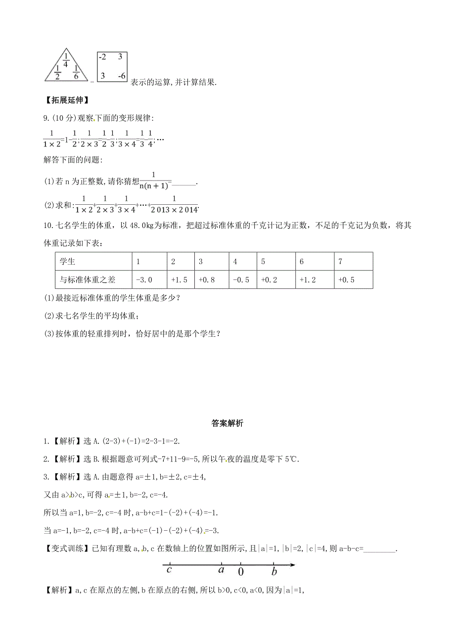 2015-2016七年级数学上册2.8.2加减运算律在加减混合运算中的应用课课练新版华东师大版_第2页