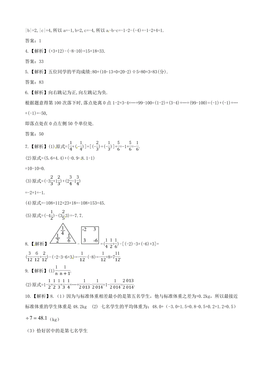 2015-2016七年级数学上册2.8.2加减运算律在加减混合运算中的应用课课练新版华东师大版_第3页