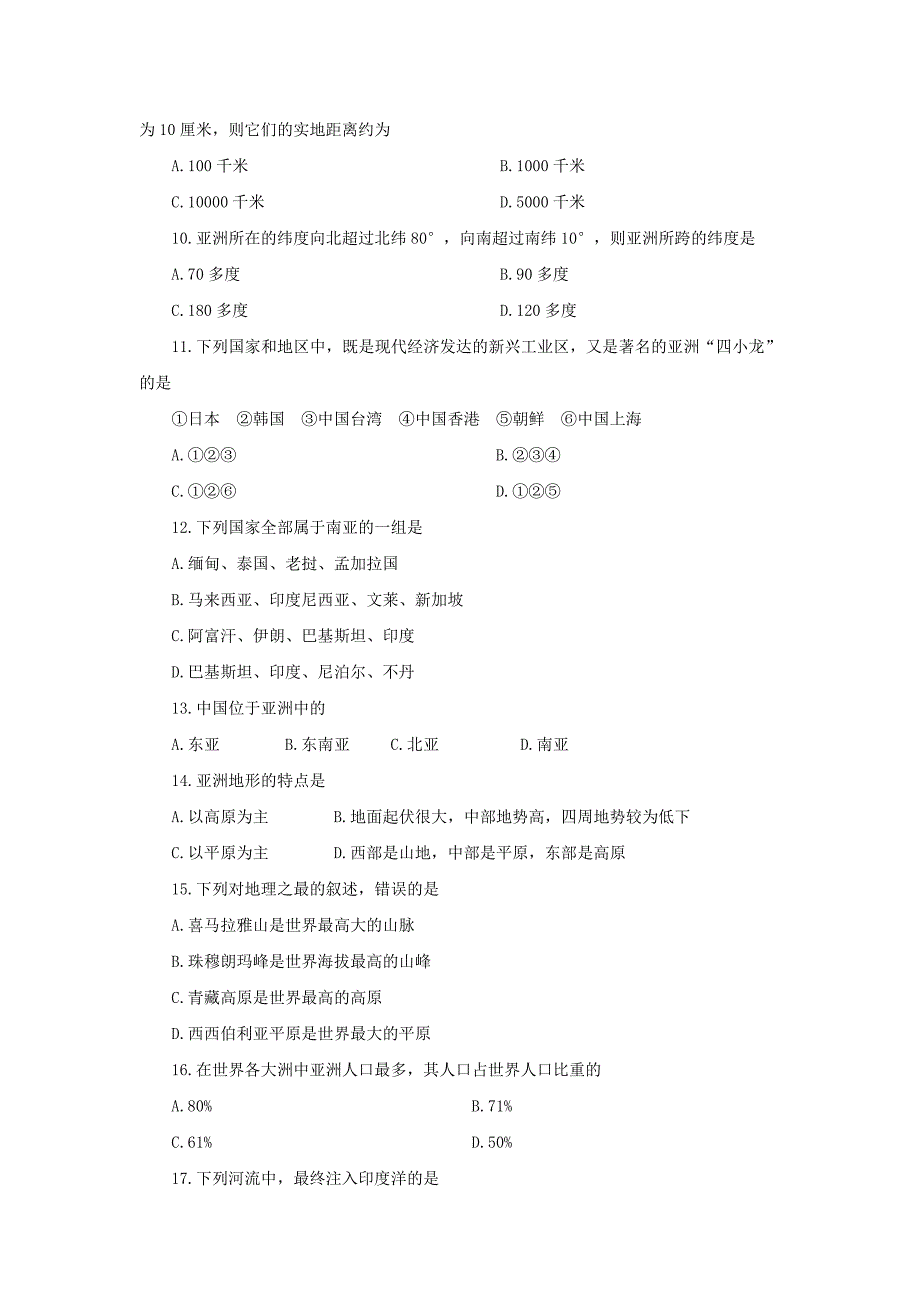 七年级地理下册 第六章 我们生活的大洲-亚洲单元综合测试题2 新人教版.doc_第2页