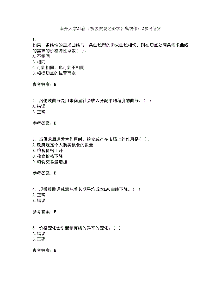 南开大学21春《初级微观经济学》离线作业2参考答案97_第1页