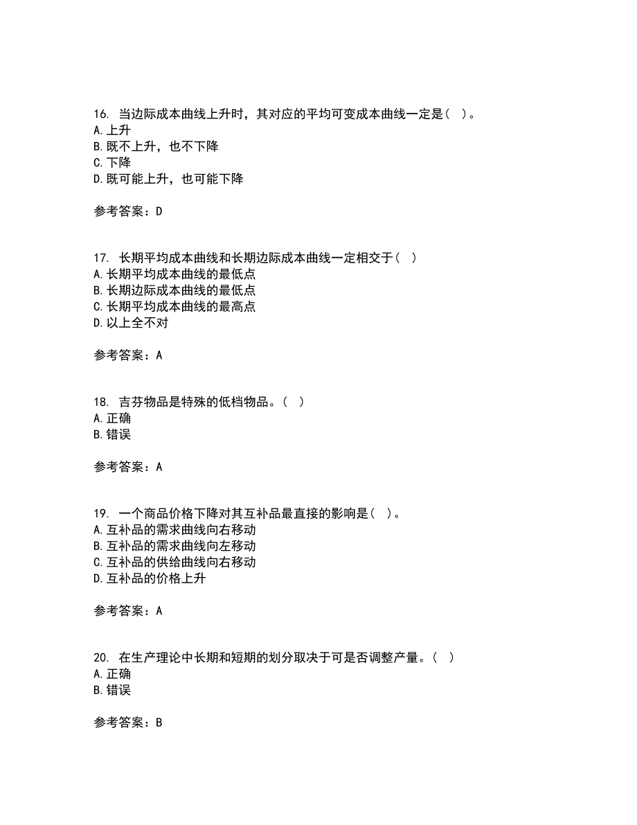 南开大学21春《初级微观经济学》离线作业2参考答案97_第4页