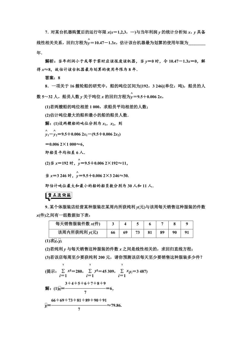 最新高中数学人教A版必修3：课时跟踪检测十三 变量间的相关关系 含解析_第5页