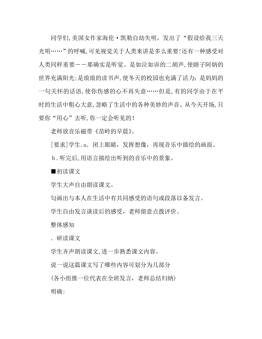 教案人教版八年级语文上册第20课你一定会听见的_第2页