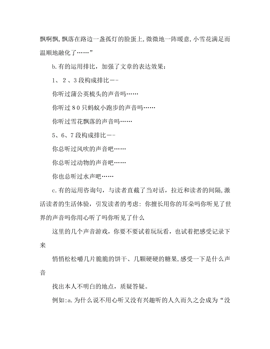 教案人教版八年级语文上册第20课你一定会听见的_第4页