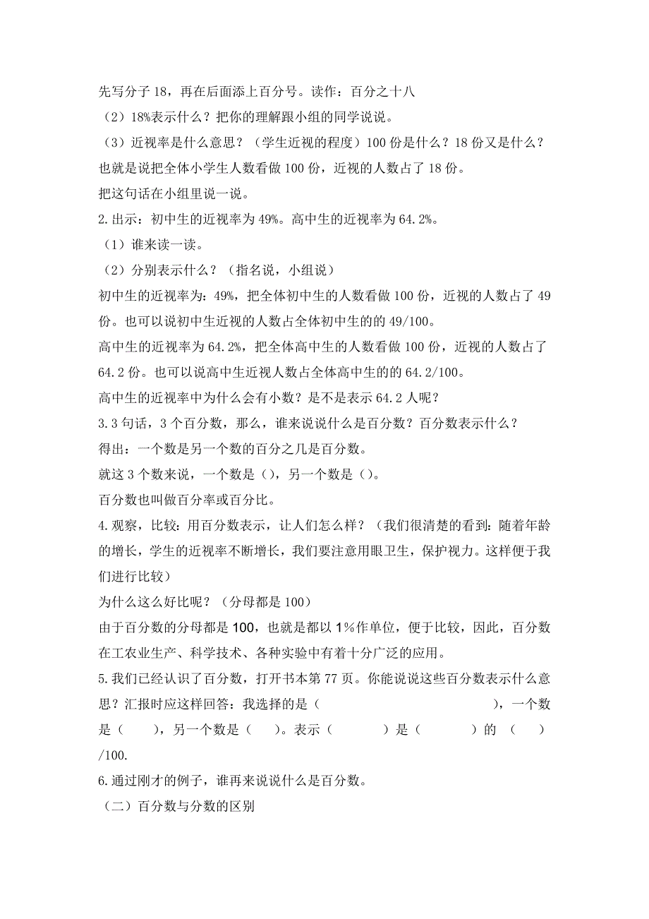 人教版小学数学教案《百分数的意义和写法》_第2页