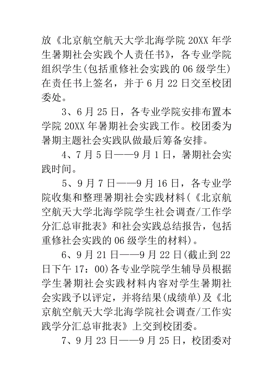 20XX年暑期社会实践报告2000字-2.docx_第4页