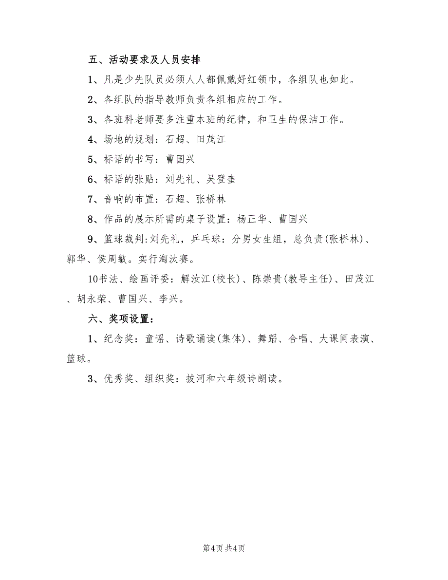 小学策划活动方案范文（二篇）_第4页